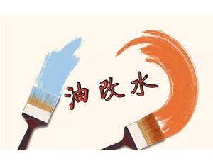 “油改水”是否就環保呢？